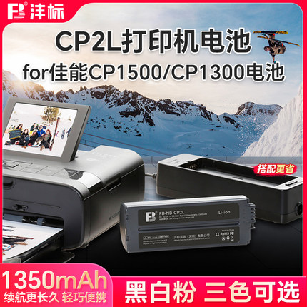 沣标NB-CP2L电池佳能1500/CP1300照片打印机适配外接充电电源底座