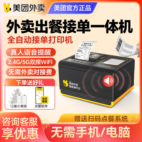 美团外卖打印机饿了么出餐宝