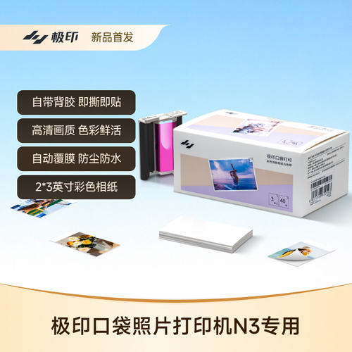 极印3寸照片打印机彩色相纸套装