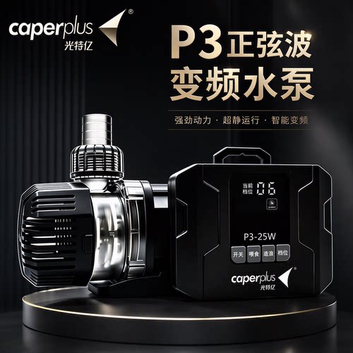 光特亿P3变频静音高扬程潜水泵