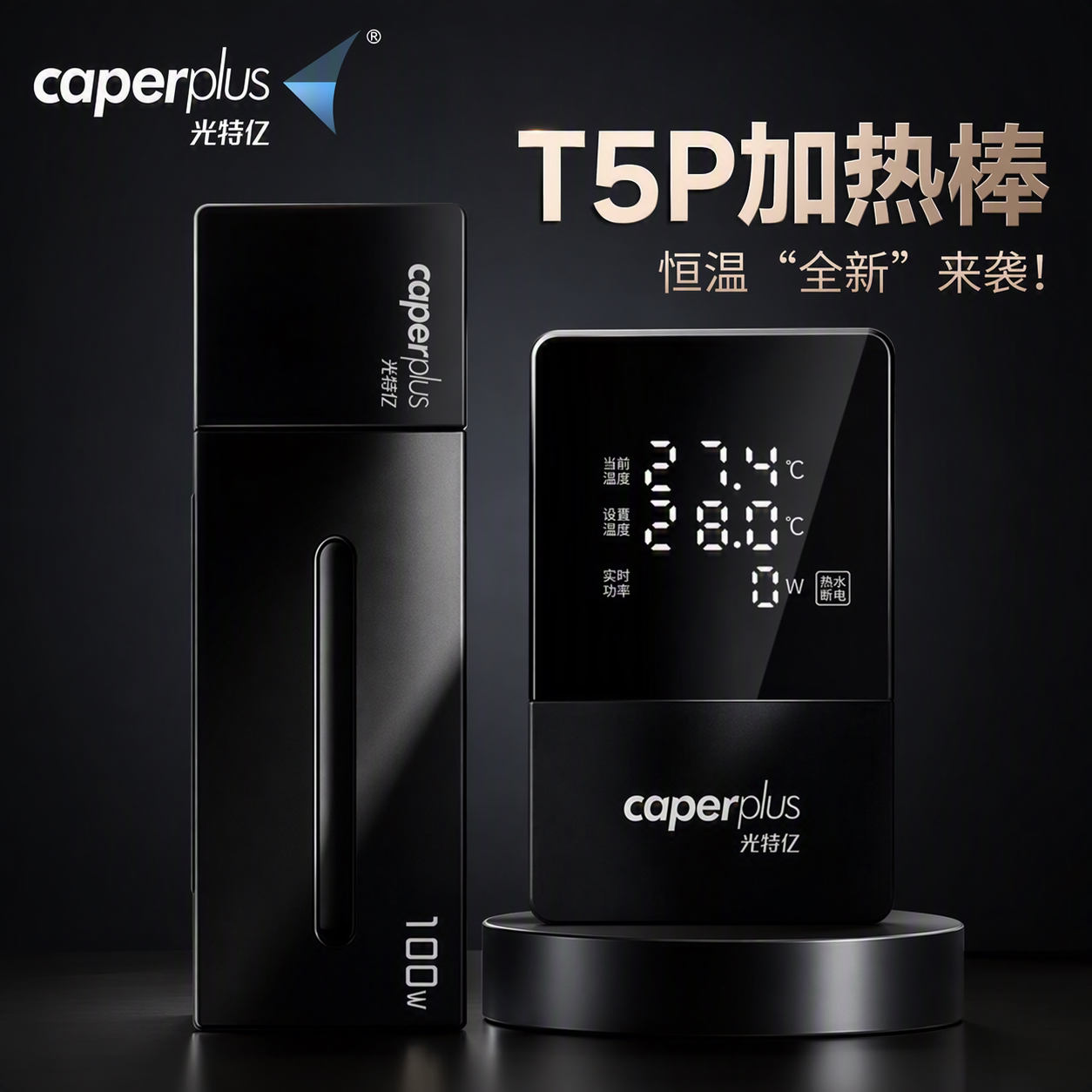 光特亿鱼缸加热棒自动恒温变频省电小型乌龟缸加热器离水断电温控