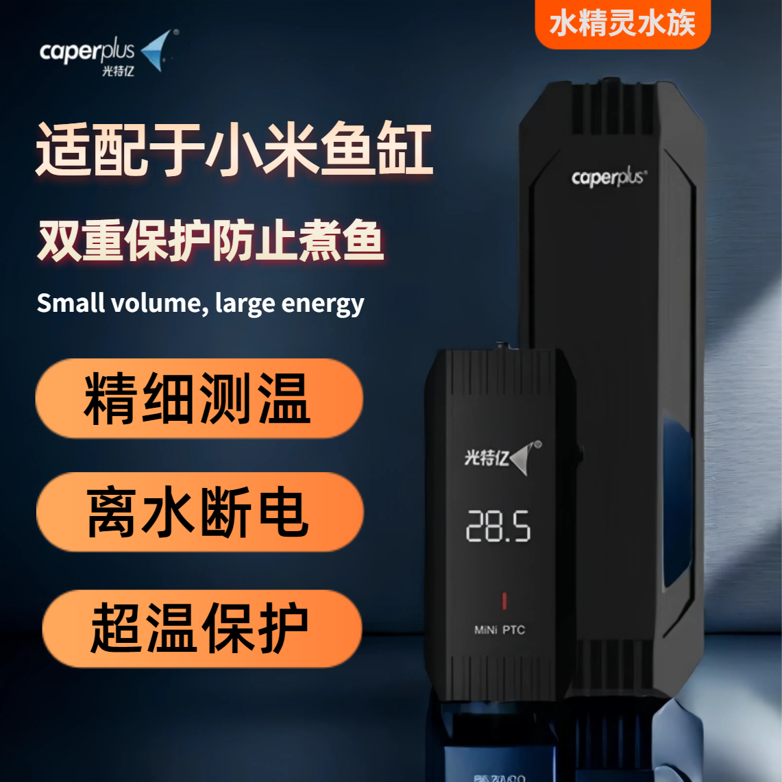 光特亿mini加热棒离水断电迷你小型加温棒自动恒温鱼缸龟缸加热器