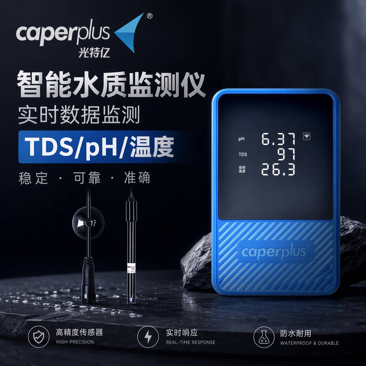 光特亿ph测试仪Q2智能水质监测仪Q1探头电极笔温度TDS海水检测器