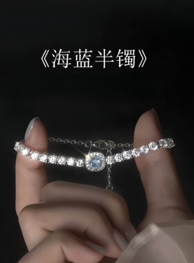 足银999海蓝锆石半手镯纯银手链