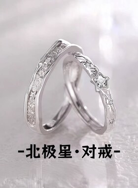 S999足银北极星情侣对戒轻奢小众