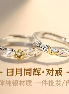 999足银日月同辉情侣对戒精致百
