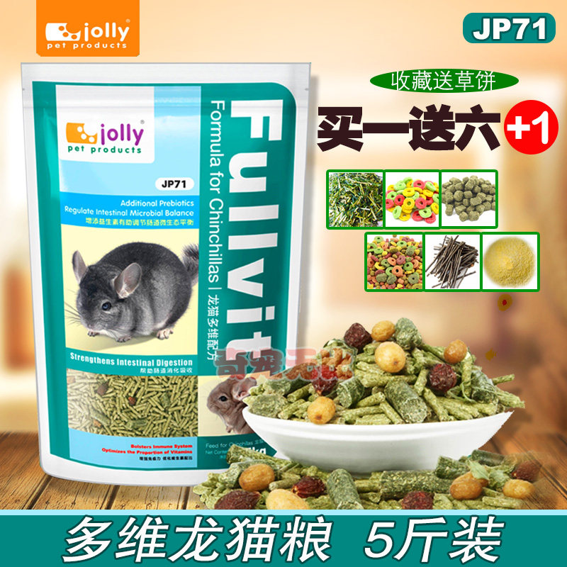 Jolly祖莉多维龙猫粮食主粮饲料 2.5kg 包邮在类目 宠物/宠物食品及用品, 仓鼠类及其它小宠, 饲料/零食中 - 来自Buy2taobao.com提供专业的淘宝代购服务