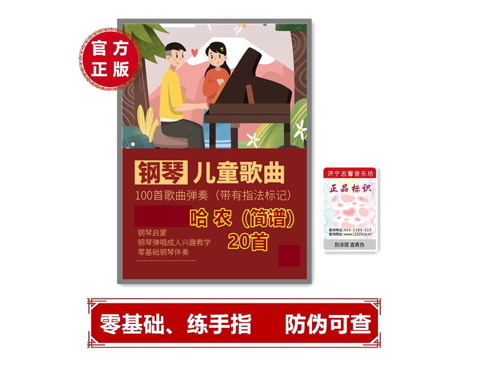 儿童歌曲钢琴伴奏100成人哈农练