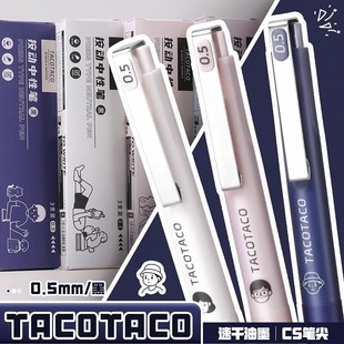 TacoTaco按动中性笔刷题笔速干顺滑按动式 简约学生考试笔金属夹