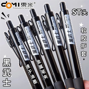 东米黑武士精工刷题笔957按动式 中性笔学生用黑笔速干顺滑签字笔