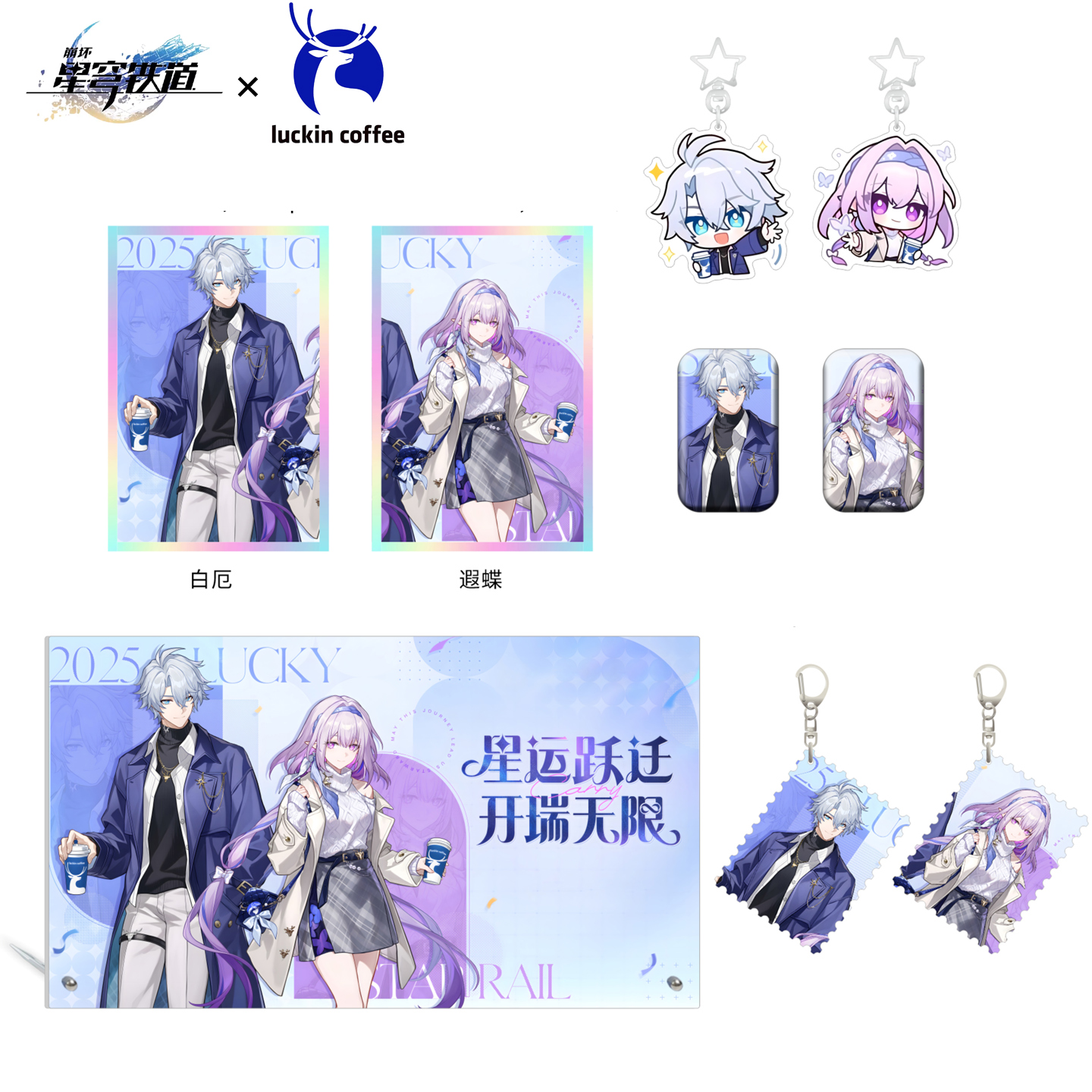 崩坏星穹铁道瑞幸咖啡亚克力立牌