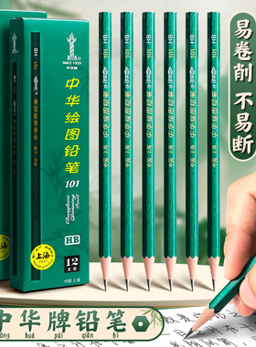 中华牌铅笔学生一二年级专用2b小学生素描无毒套装hb绘画2h初学者