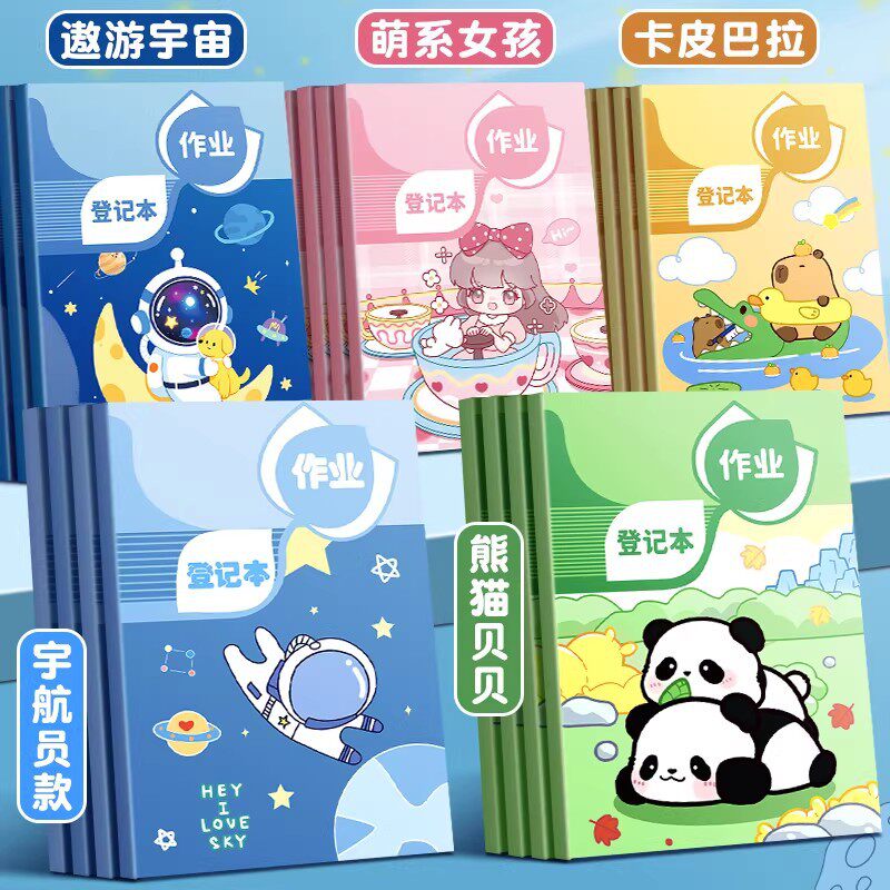 真彩卡皮巴拉作业登记本小学生专用一年级记课堂抄作业本记录本