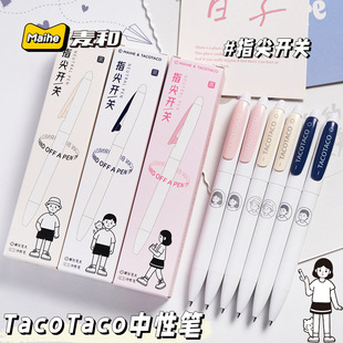 TACOTACO开关笔按动中性笔刷题笔专用速干学生黑色水笔中性笔