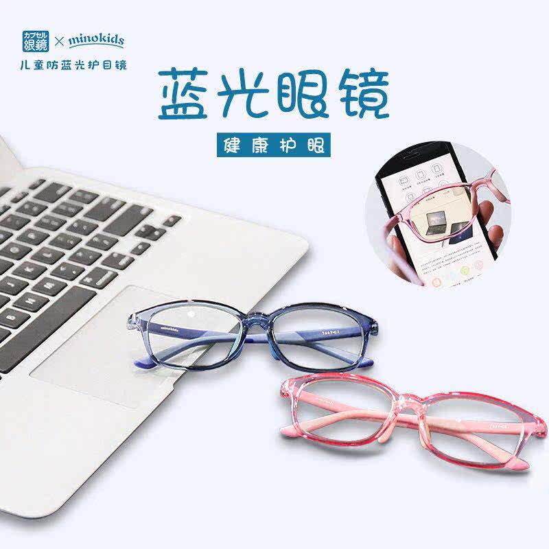 日本mny-minokids 兒童防藍光眼鏡在類目 ZIPPO/瑞士軍刀/眼鏡, 功能眼鏡, 電腦護目鏡中 - 來自Buy2taobao.com提供專業的淘寶代購服務