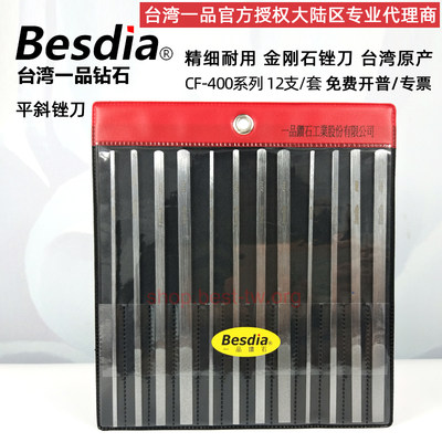 Besdia台湾一品金刚石锉刀CF-400砂模具合金挫刀金属钢锉大平斜锉