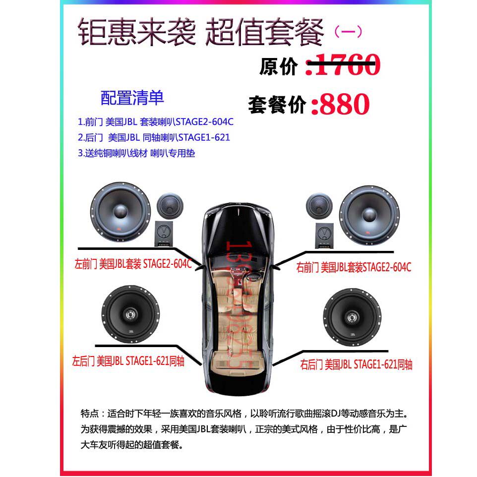 美国JBL汽车音响四门喇叭低音炮适合飞度瑞驰POLO郑州实体店改装
