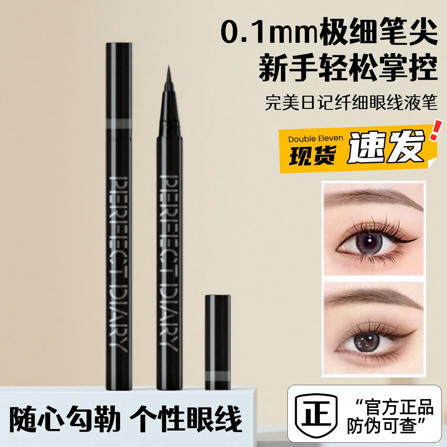 完美日记纤细持久眼线液笔极细不晕染防水持久棕色黑色百搭眼妆