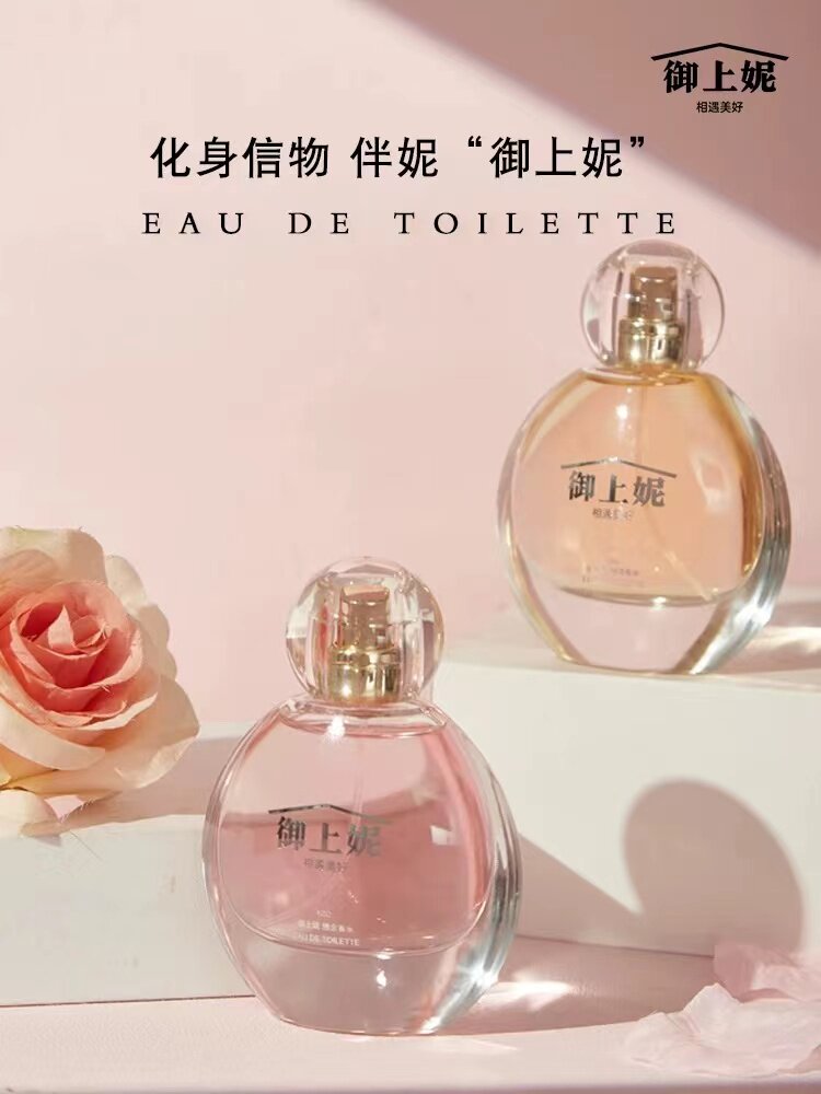御上妮淡香水遇上你 N01相遇女士白日梦 持久淡香N02男士木质花香