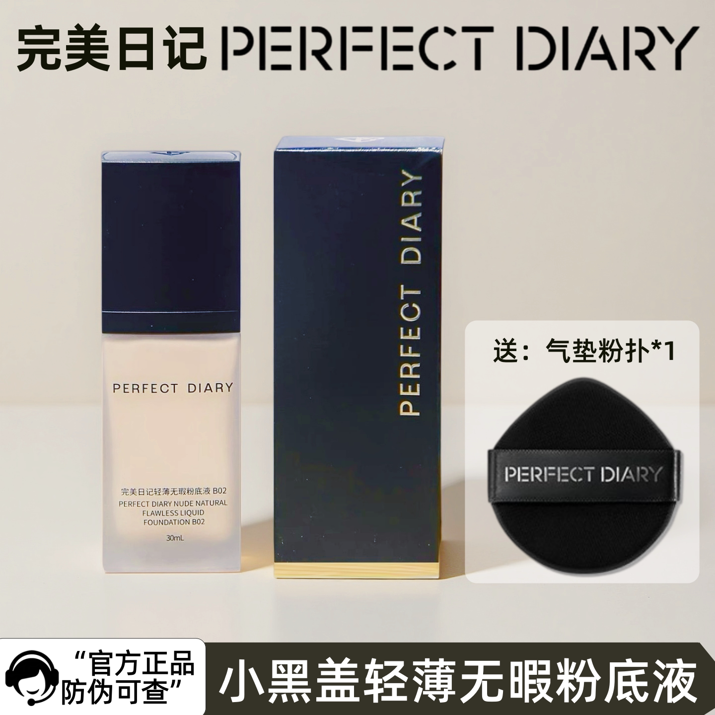 完美日记粉底液小黑盖女正品遮瑕持久不脱妆干皮水润保湿油皮bb霜