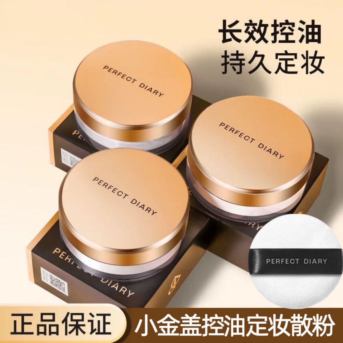 正品完美日记金色散粉小金盖定妆粉蜜粉控油定妆持久不脱妆
