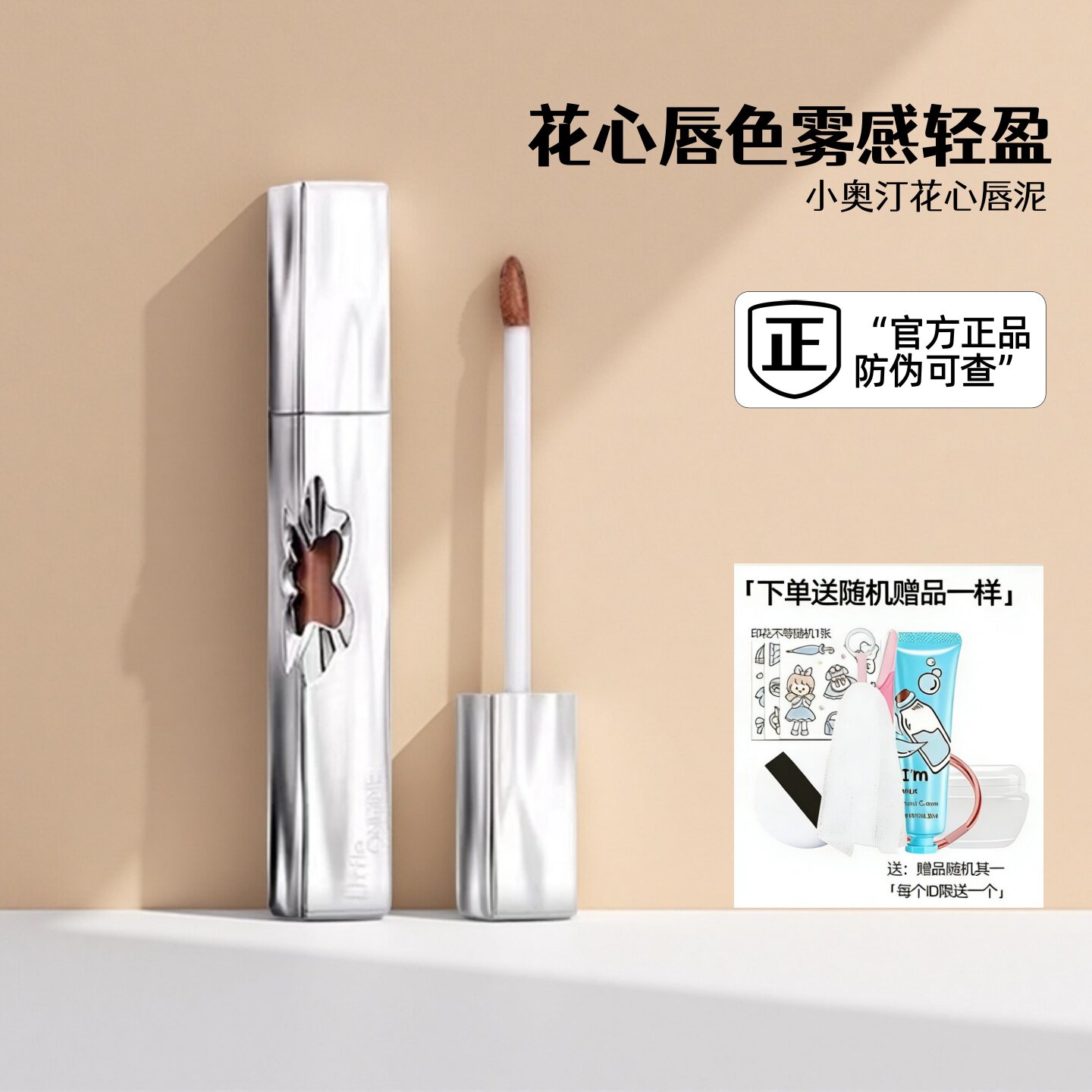 小奥汀花心唇泥哑光丝绒雾面唇釉口红送礼显白持久女小众品牌灰粉