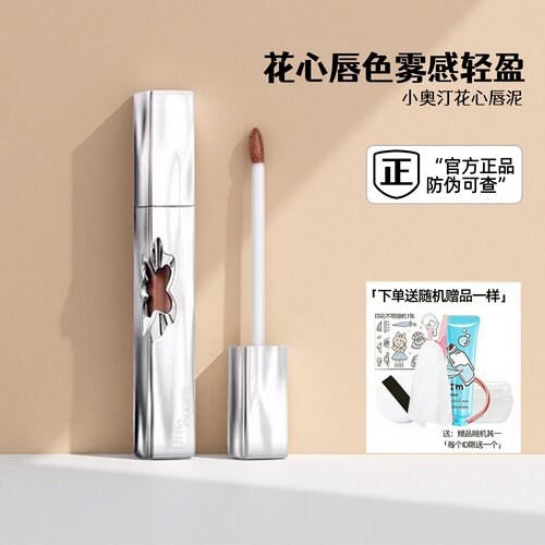 小奥汀花心唇泥哑光丝绒雾面唇釉口红送礼显白持久女小众品牌灰粉