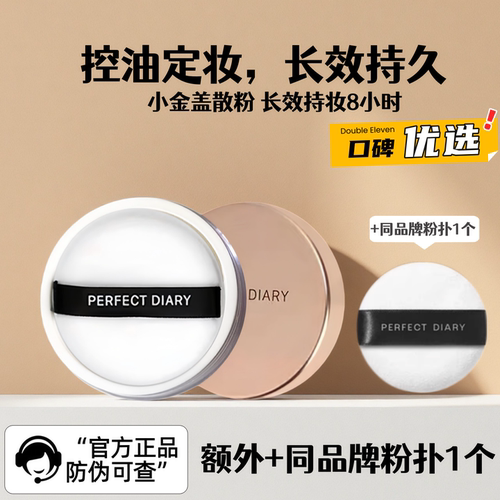 完美日记金色散粉定妆粉饼持久控油防水不脱妆小金盖蜜粉平价正品