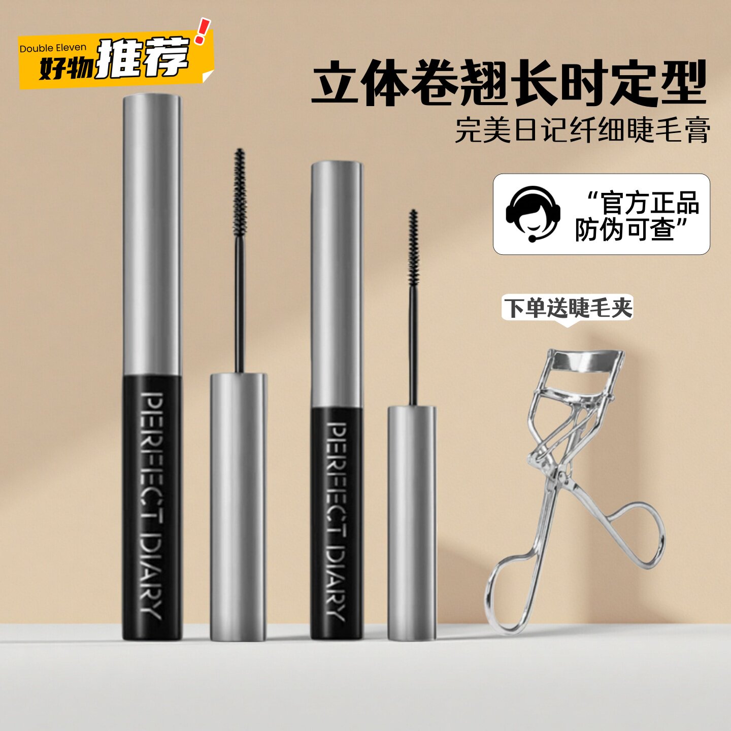 完美日记睫毛膏定型打底纤长卷翘抗晕染加长极细持久自然细刷