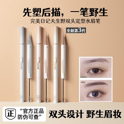 小奥汀双头水眉笔持久不脱色极细双头野生眉定型笔染眉膏新手