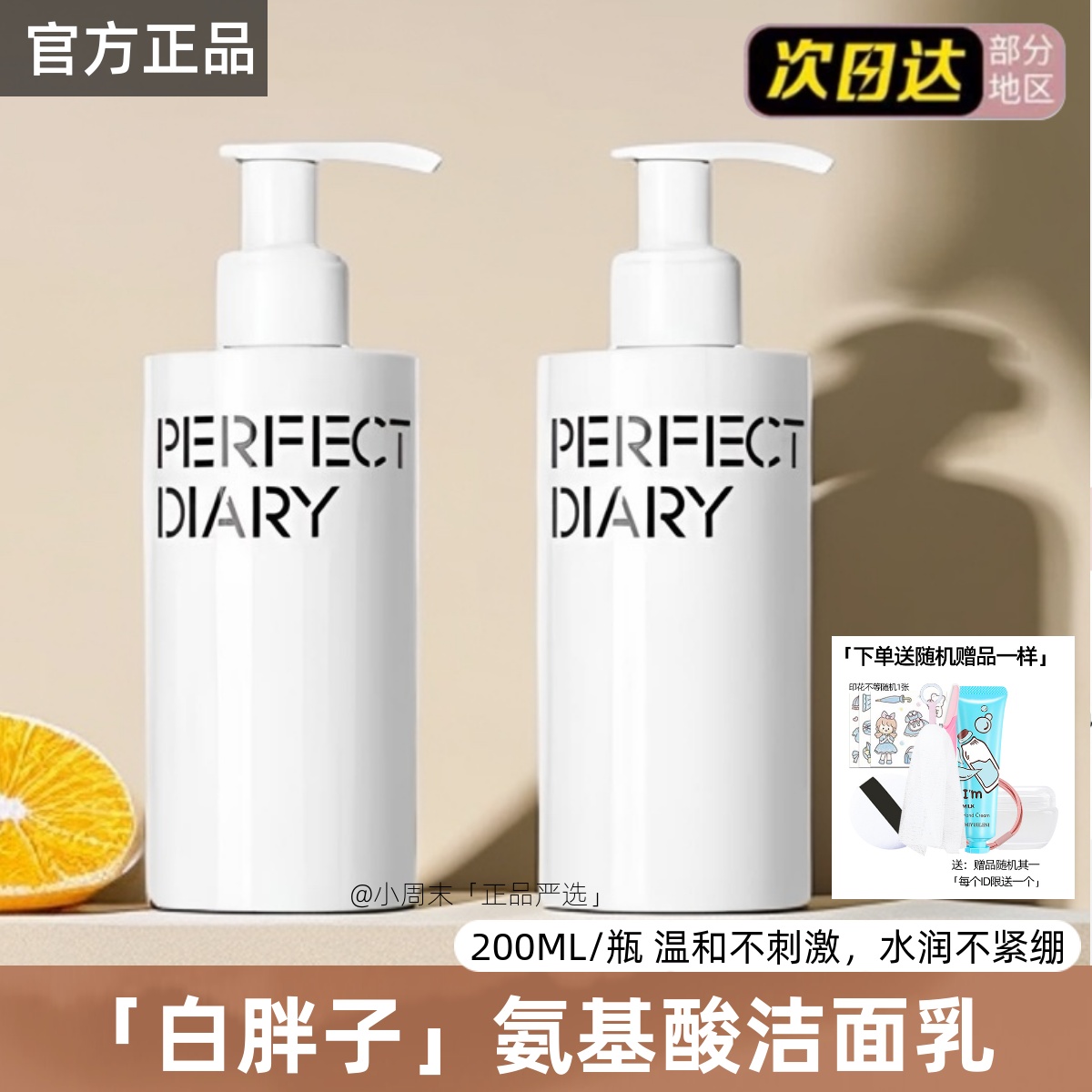 送起泡网!完美日记氨基酸洁面乳