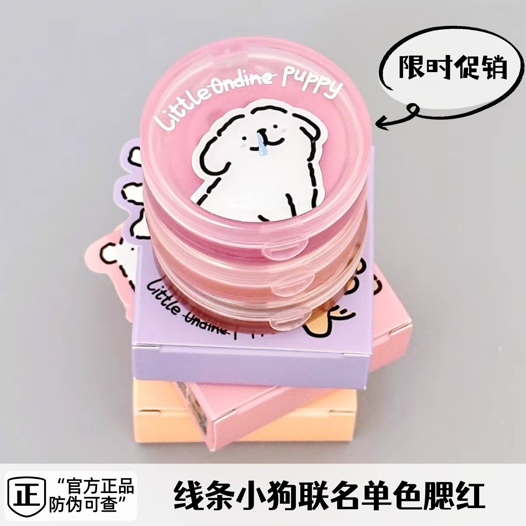 小奥汀腮红线条小狗联名单色腮红膏可爱腮紫裸妆自然清透女学生