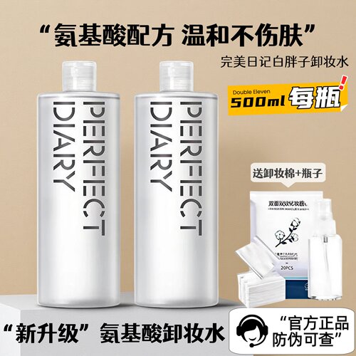 正品防伪可查！完美日记白胖子卸妆水500ml大瓶装氨基酸脸部清洁