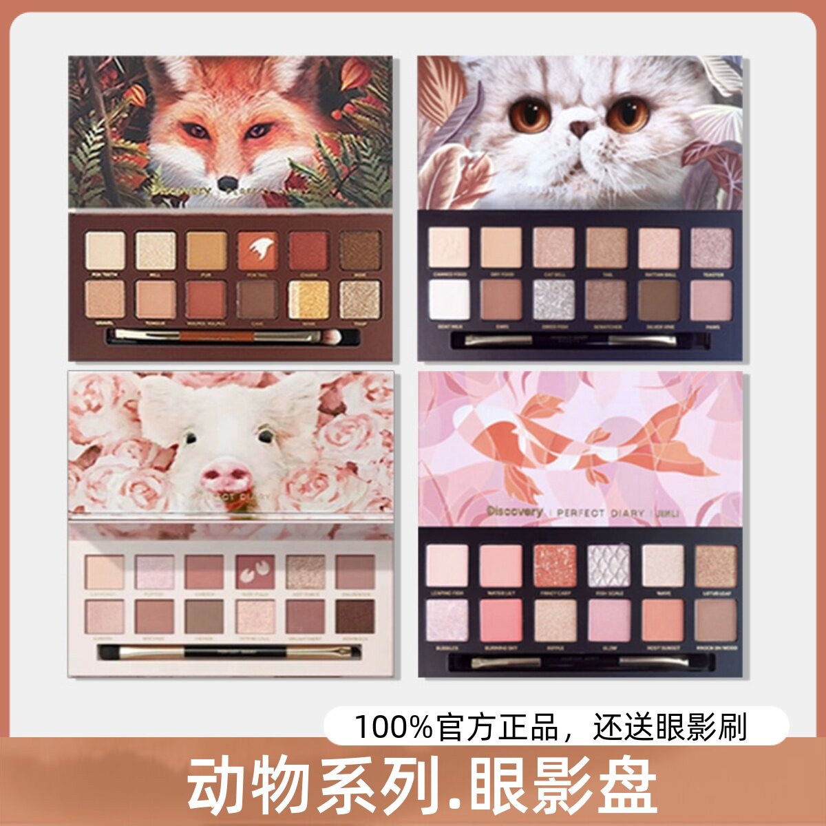 完美日记十二色动物眼影盘麦兜盘赤狐盘锦鲤老虎小猫狐狸小猪蝴蝶