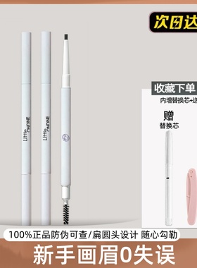 内增替换芯！小奥汀双头纤细眉笔持久防水不脱色不晕染笔极细双头