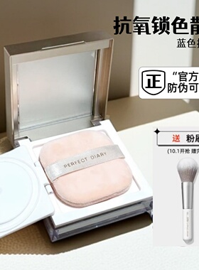 正品完美日记珍珠散粉蓝色 雾面哑光定妆粉 持久控油定妆官方女