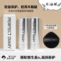 买一送一！完美日记轻盈养护润唇膏保湿补水学生平价滋润夜晚呵护