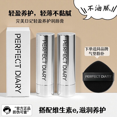 买一送一！完美日记轻盈养护润唇膏保湿补水学生平价滋润夜晚呵护