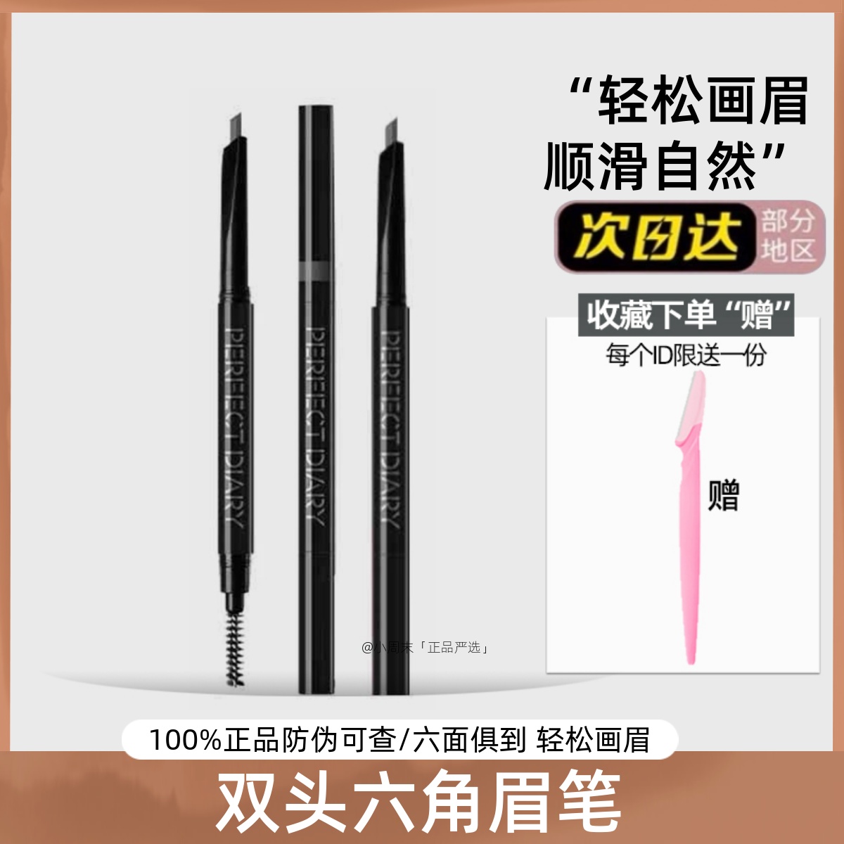 完美日记双头六角眉笔持久不易晕