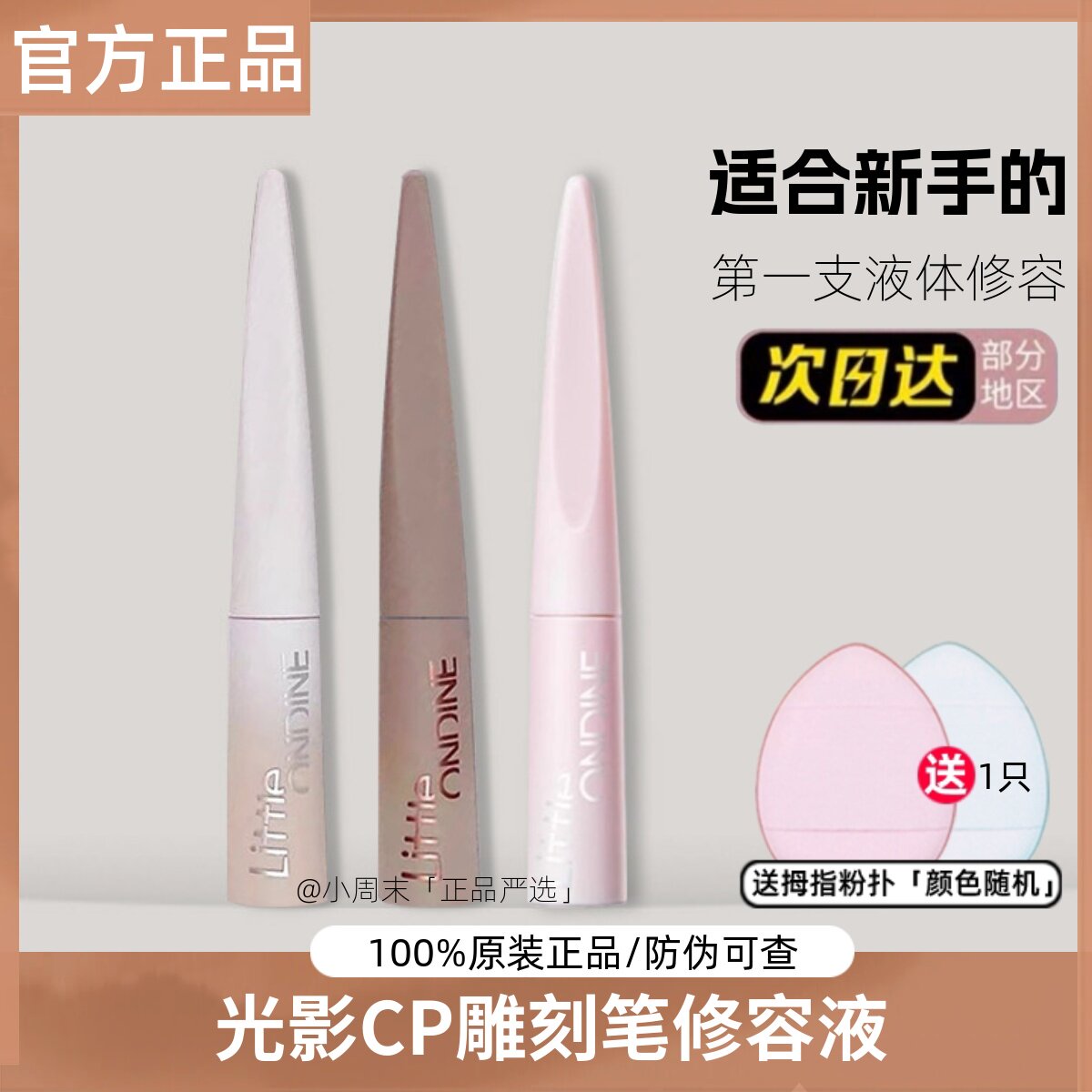 小奥汀雕刻笔高光液体修容液线条小狗小奥丁提亮遮瑕阴影鼻影泪沟