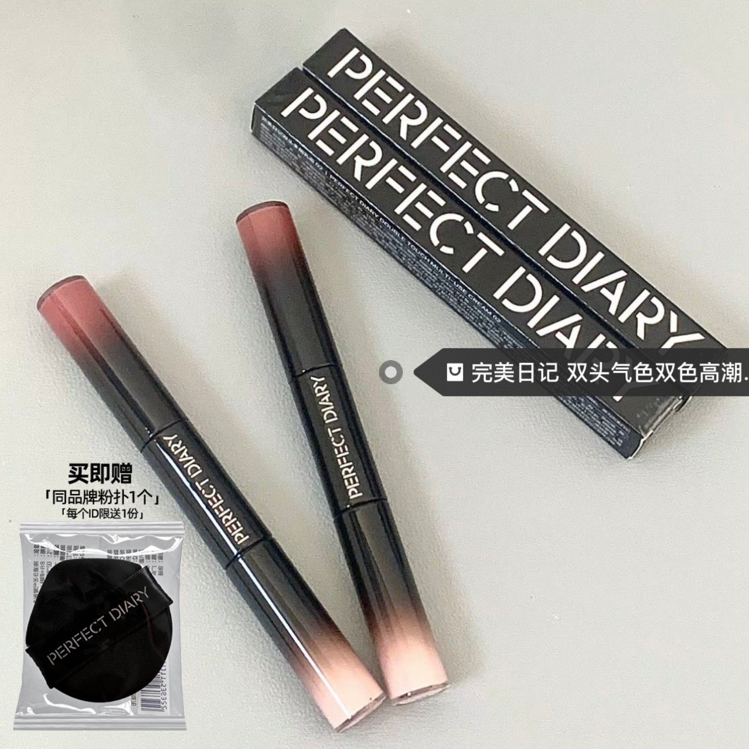 完美日记双头气色嘭嘭霜乳霜腮红膏唇釉口红提亮高光眼影一支多用,彩妆/香水/美妆工具,唇彩/唇蜜/唇釉/唇泥/唇霜,淘宝优惠券,粉丝福利购,淘宝优惠卷