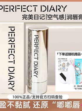 润而不腻！完美日记轻盈养护润唇膏保湿滋润淡化唇纹妆前打底学生