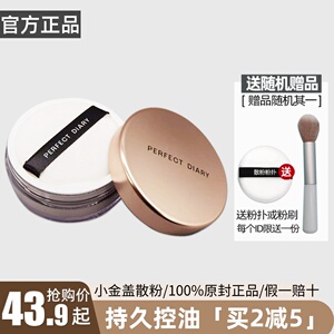完美日记金色散粉定妆粉三丽鸥联名小金盖蜜粉女持久控油防水平价