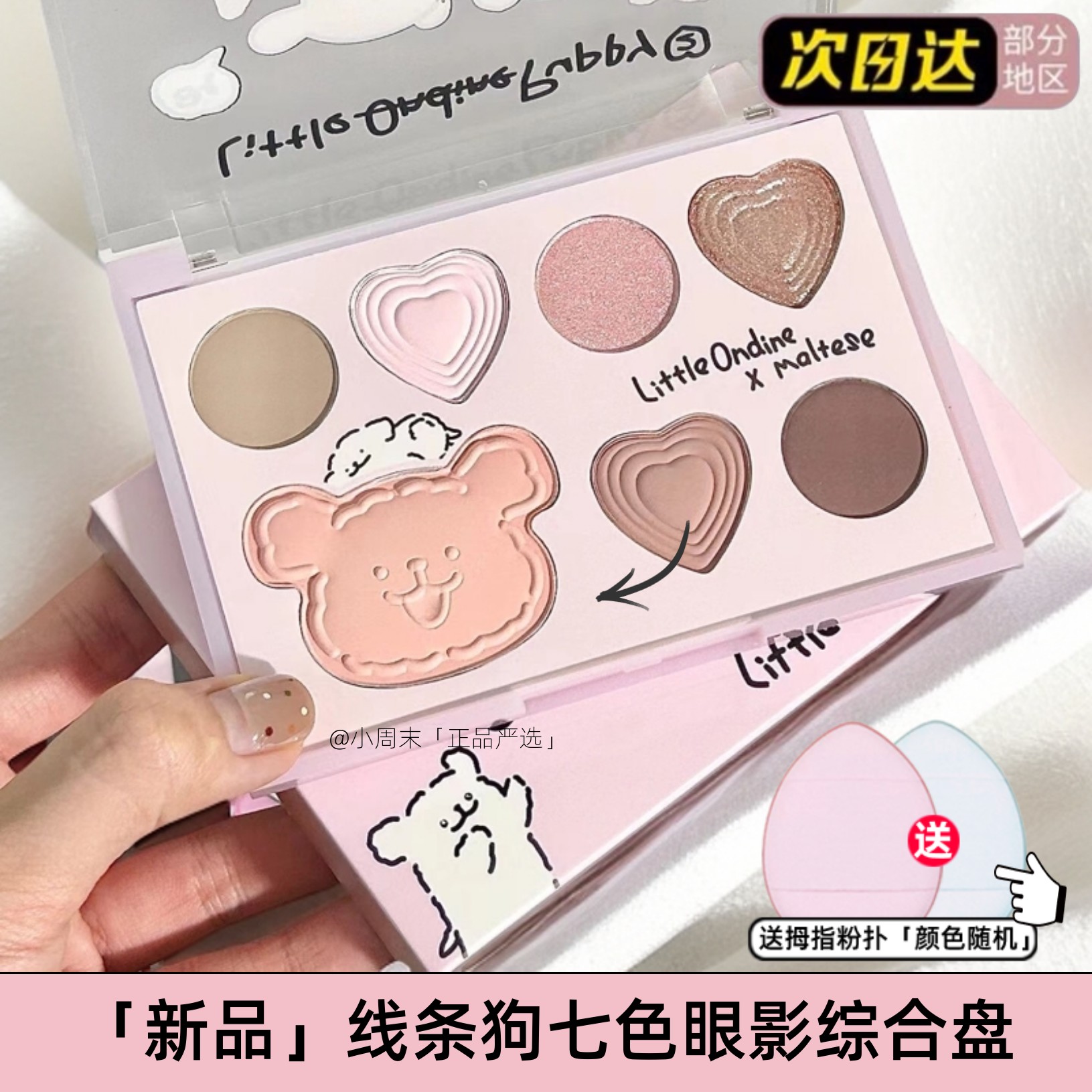 现货！小奥汀【重磅新品】七色眼影彩妆综合盘日常淡妆线条小狗联