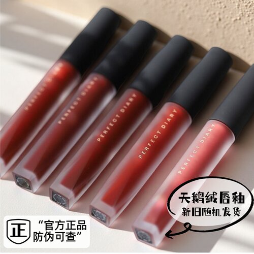正品现货！完美日记天鹅绒至臻唇釉口红V08哑光V01雾面丝绒V07