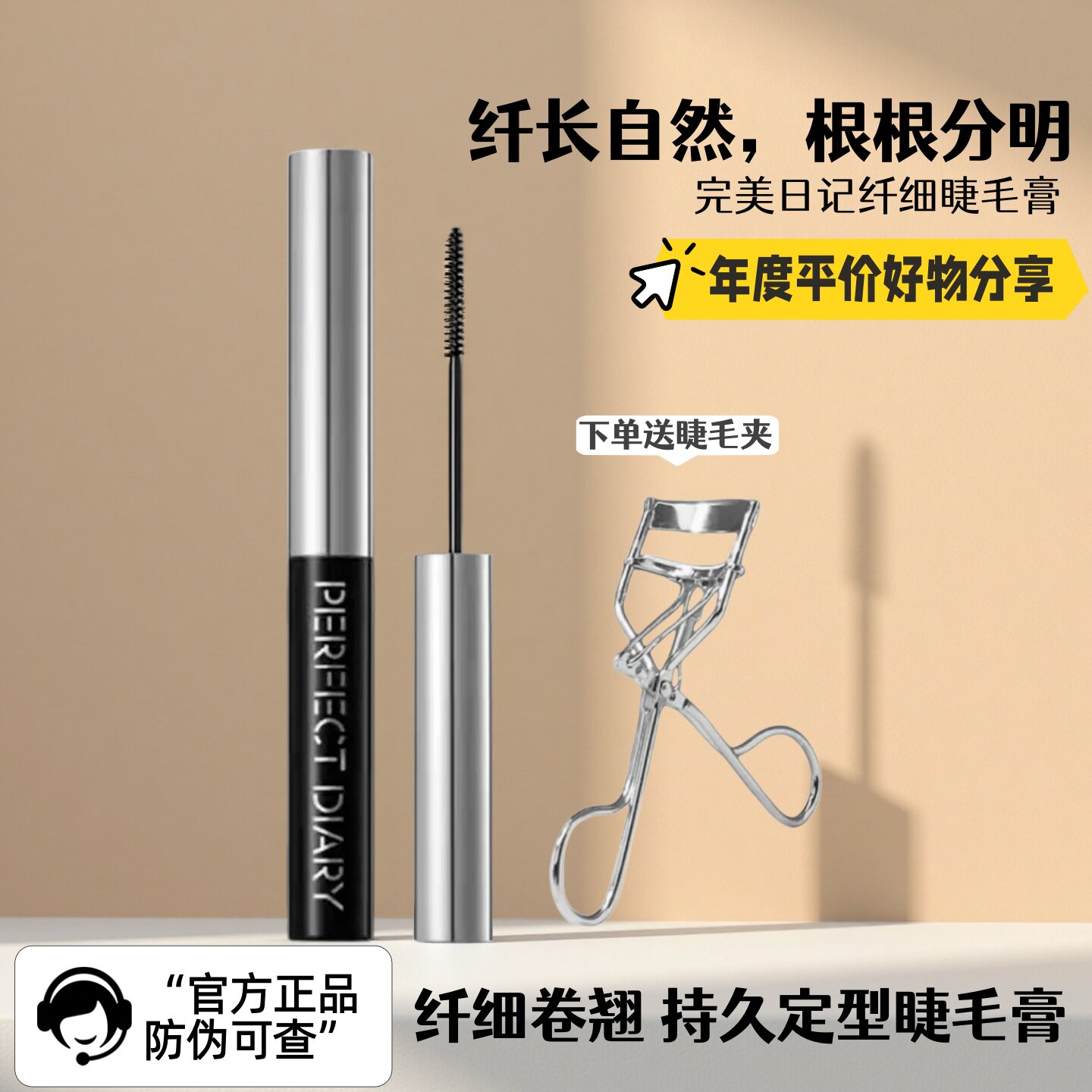 完美日记睫毛膏定型打底膏黑色棕色女自然纤长卷翘小刷头极细