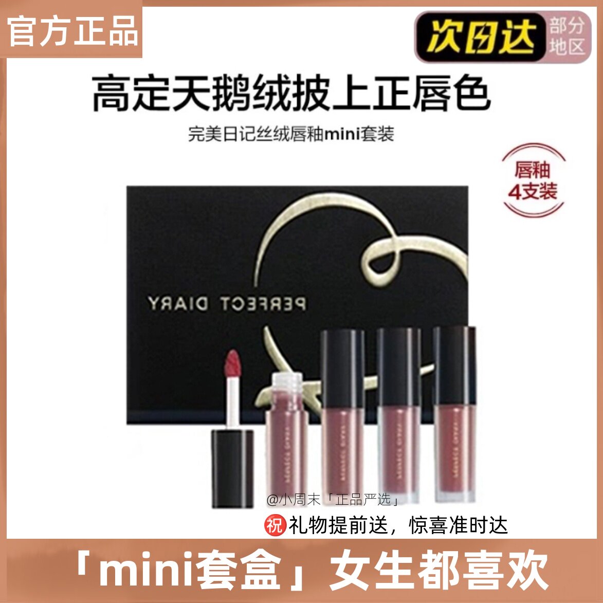 送手提袋！正品完美日记唇釉套盒