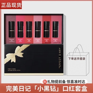完美日记小黑钻口红套盒礼盒6支天鹅绒唇釉mini迷你小样套装礼盒
