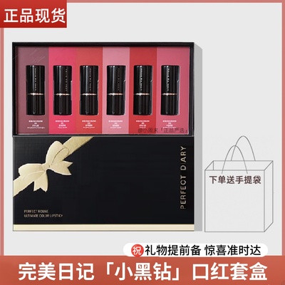 送手提袋！完美日记口红唇釉套盒