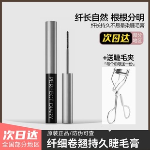 完美日记睫毛膏定型打底膏黑色棕色女自然纤长卷翘小刷头极细